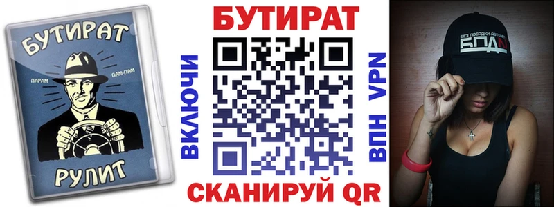 Купить  Куртамыш  Бутират 99% 