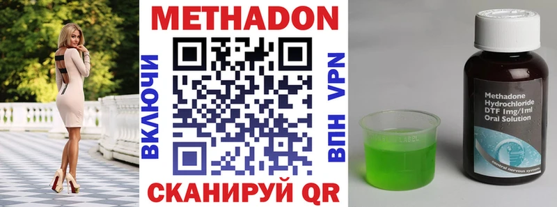 МЕТАДОН methadone  Купить закладки  Куртамыш 